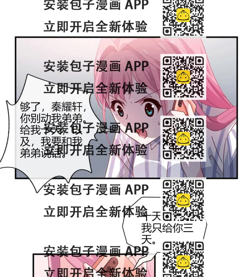 《总裁大人的甜蜜小女巫》无论爱情还是事业，我都想要 第2页