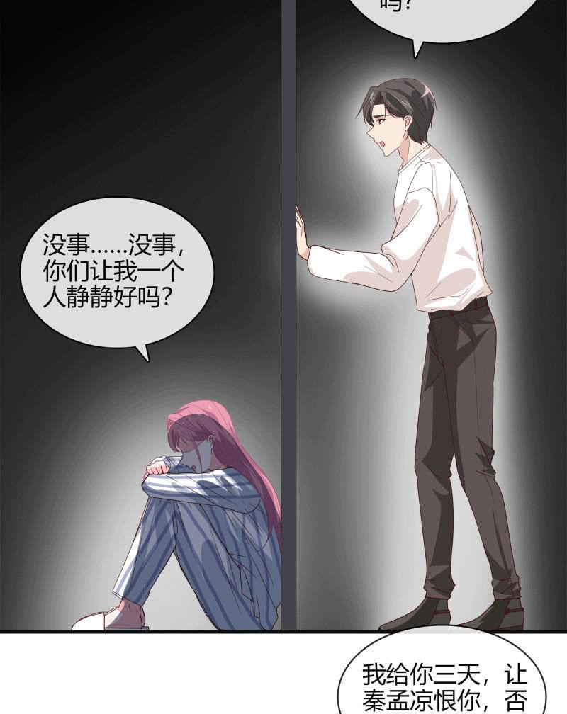 《总裁大人的甜蜜小女巫》无论爱情还是事业，我都想要 第7页