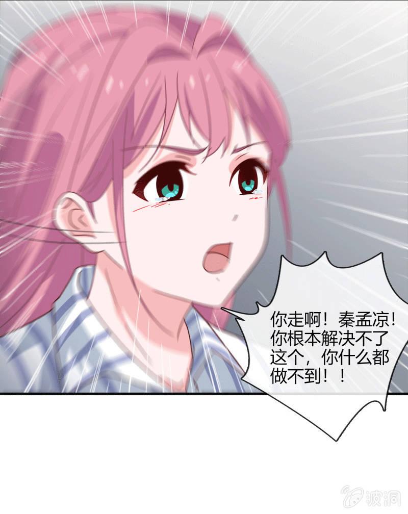 《总裁大人的甜蜜小女巫》无论爱情还是事业，我都想要 第9页