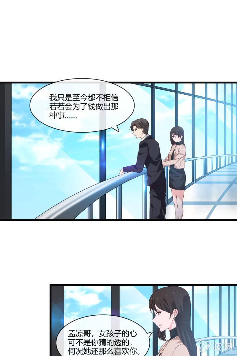 《总裁大人的甜蜜小女巫》惊喜礼物来啦！ 第17页