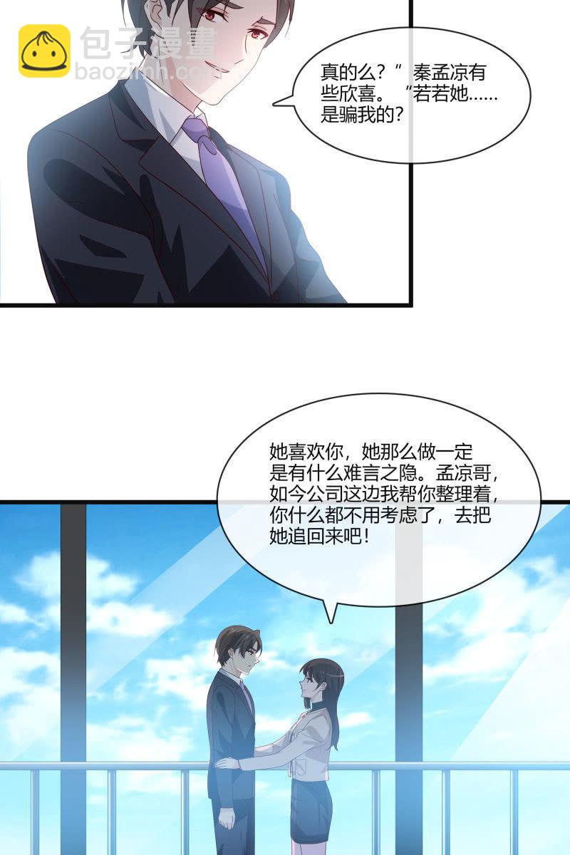 《总裁大人的甜蜜小女巫》惊喜礼物来啦！ 第19页