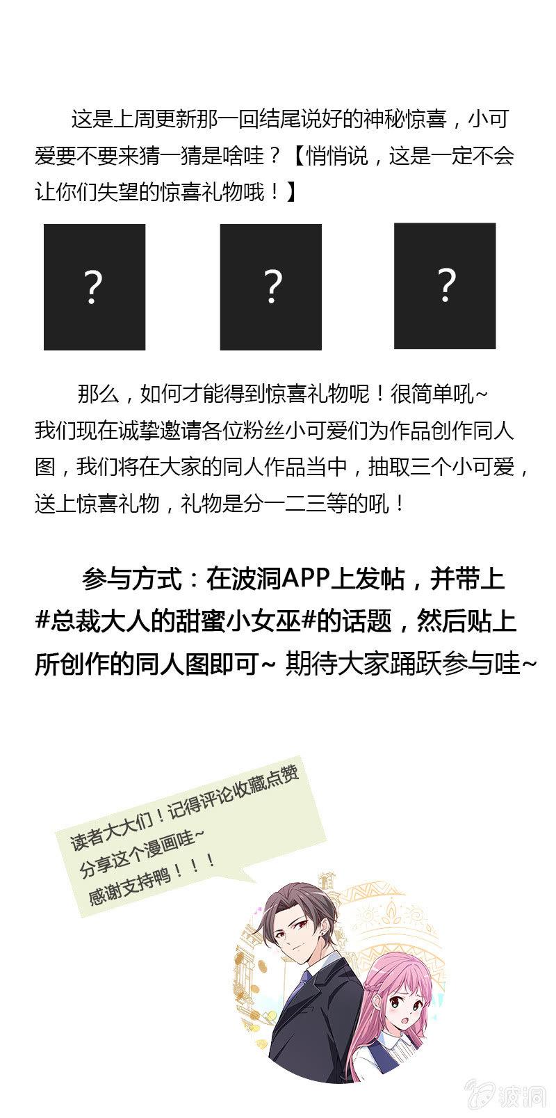 《总裁大人的甜蜜小女巫》惊喜礼物来啦！ 第25页