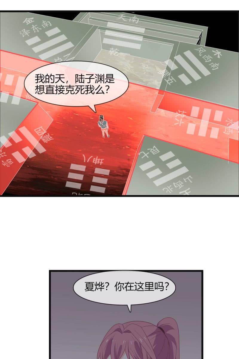 《总裁大人的甜蜜小女巫》入阵 第18页