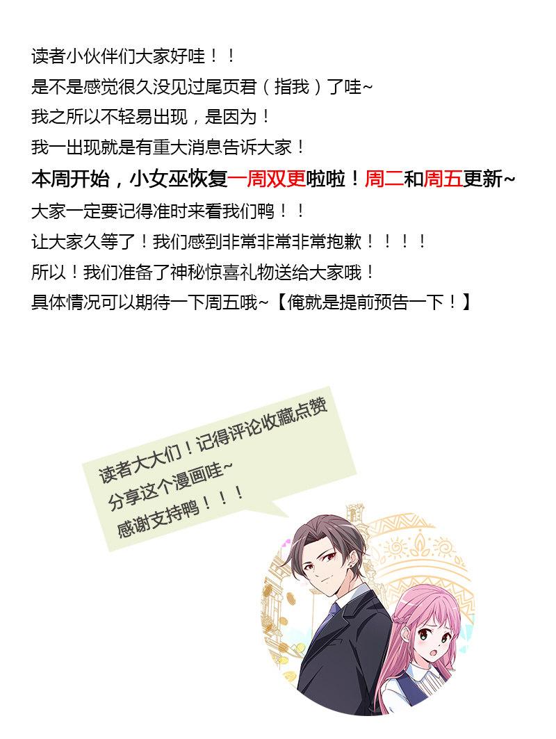 《总裁大人的甜蜜小女巫》突然的更新！！我们恢复双更啦！！ 第21页