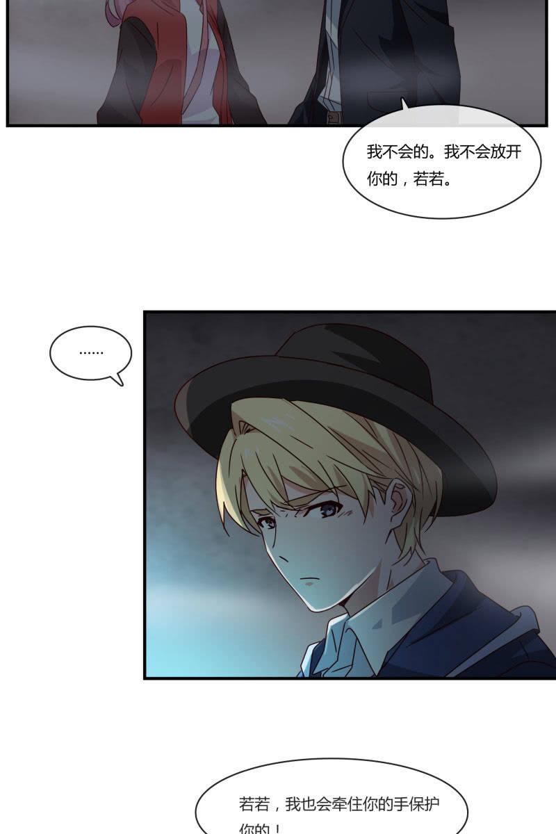 《总裁大人的甜蜜小女巫》不要再离开我了 第14页