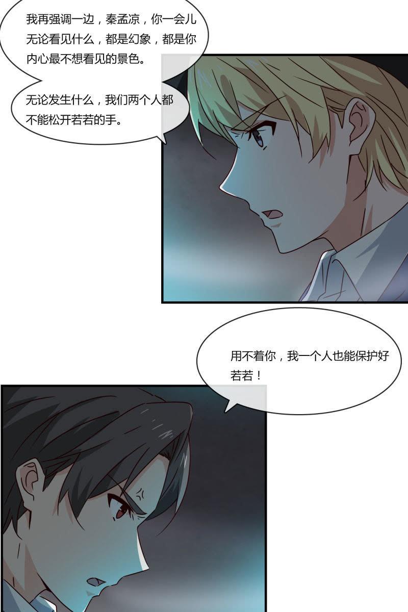 《总裁大人的甜蜜小女巫》不要再离开我了 第16页