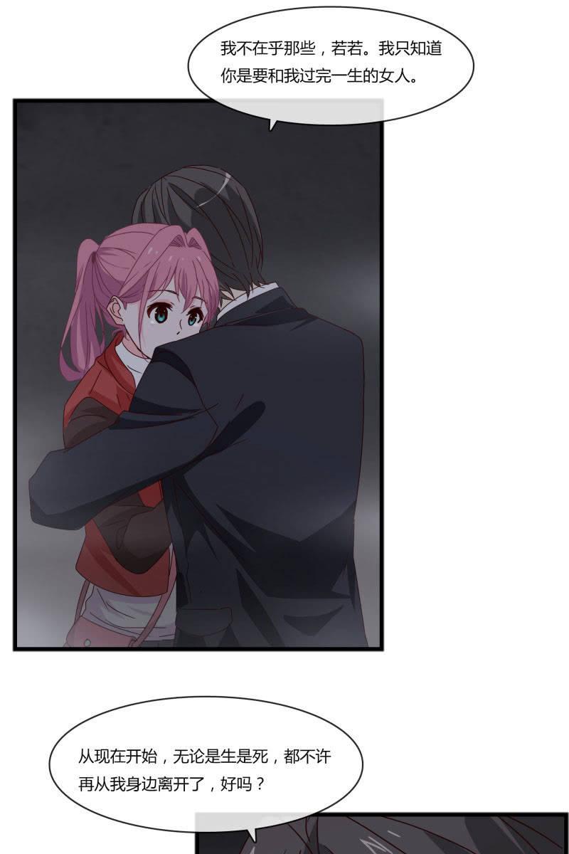 《总裁大人的甜蜜小女巫》不要再离开我了 第6页