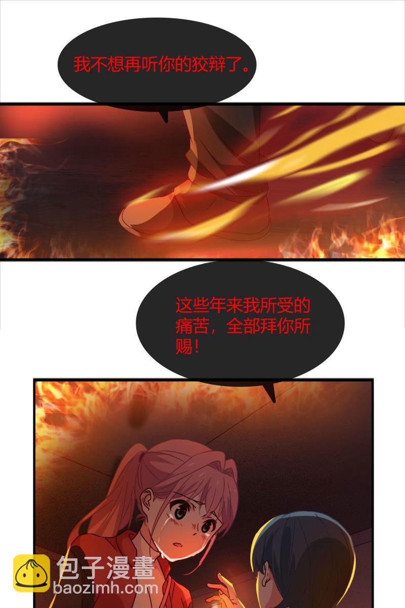 《总裁大人的甜蜜小女巫》跟我一起下地狱吧 第15页