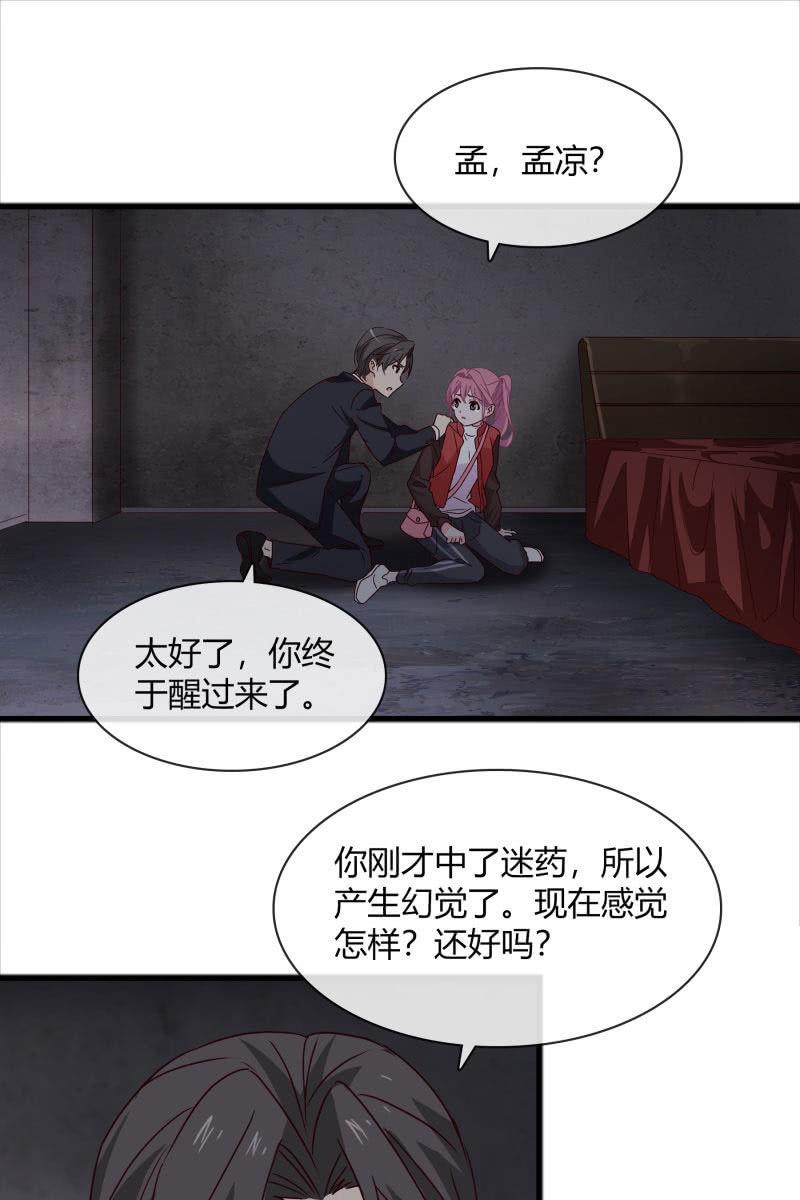 《总裁大人的甜蜜小女巫》跟我一起下地狱吧 第23页