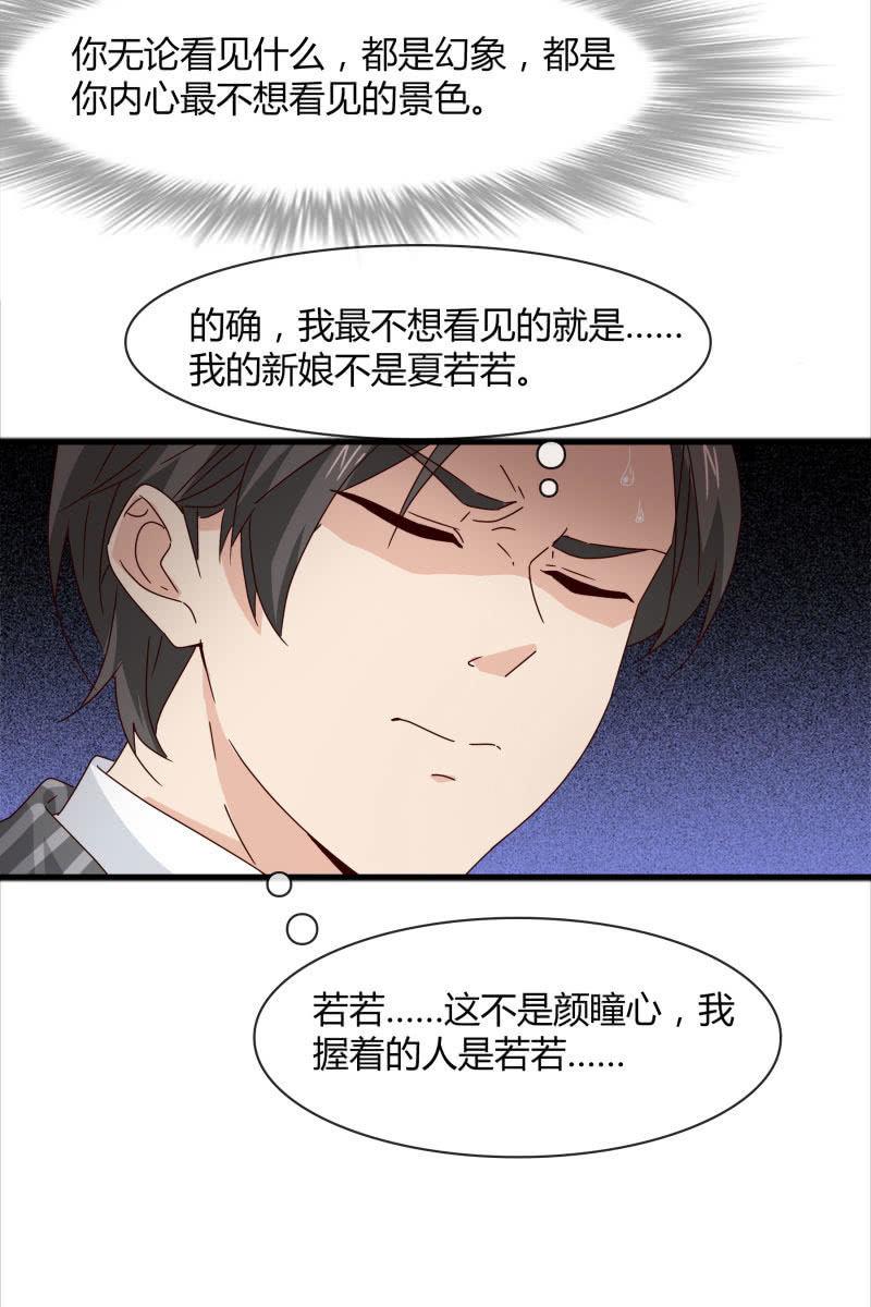 《总裁大人的甜蜜小女巫》幻想 第23页