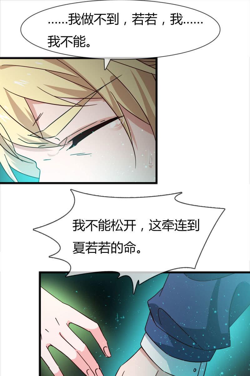 《总裁大人的甜蜜小女巫》永世孤独 第23页
