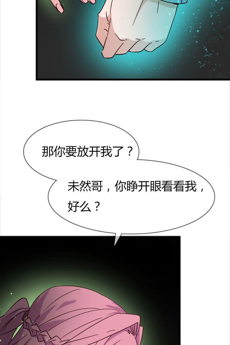 《总裁大人的甜蜜小女巫》永世孤独 第24页