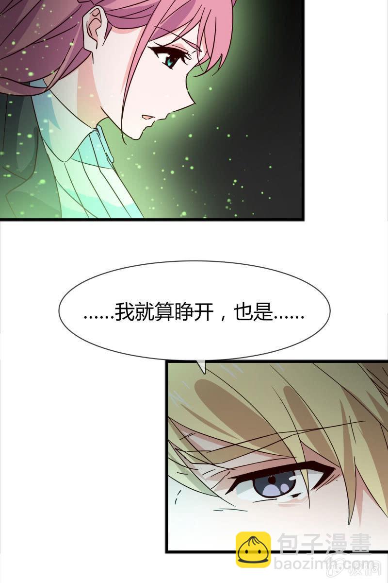 《总裁大人的甜蜜小女巫》永世孤独 第25页