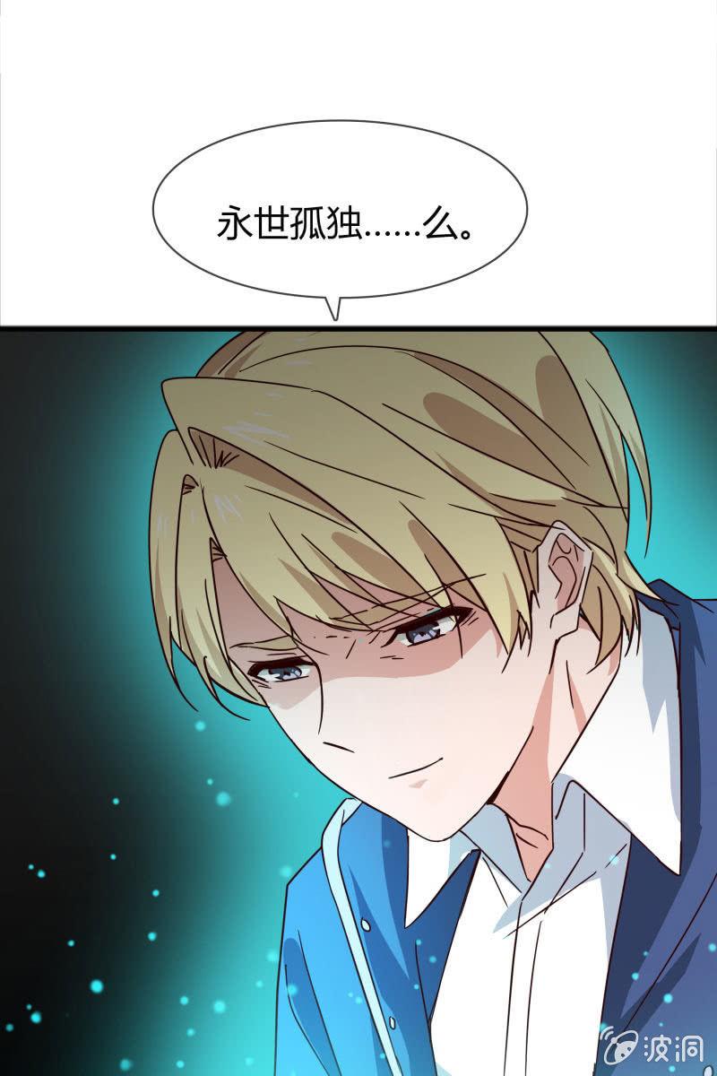 《总裁大人的甜蜜小女巫》永世孤独 第33页