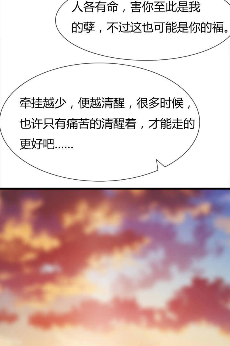 《总裁大人的甜蜜小女巫》更好的未来 第28页