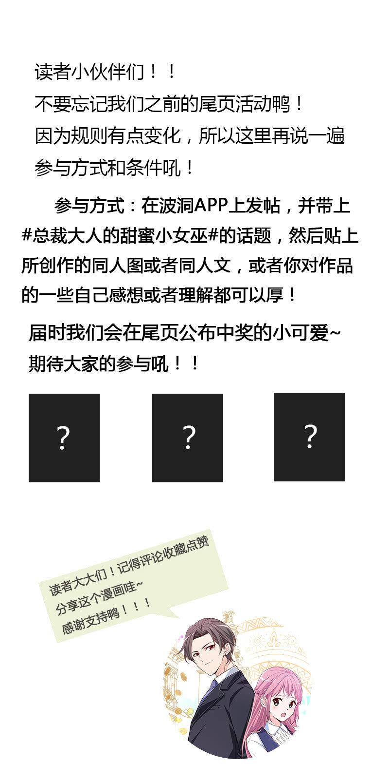 《总裁大人的甜蜜小女巫》更好的未来 第38页