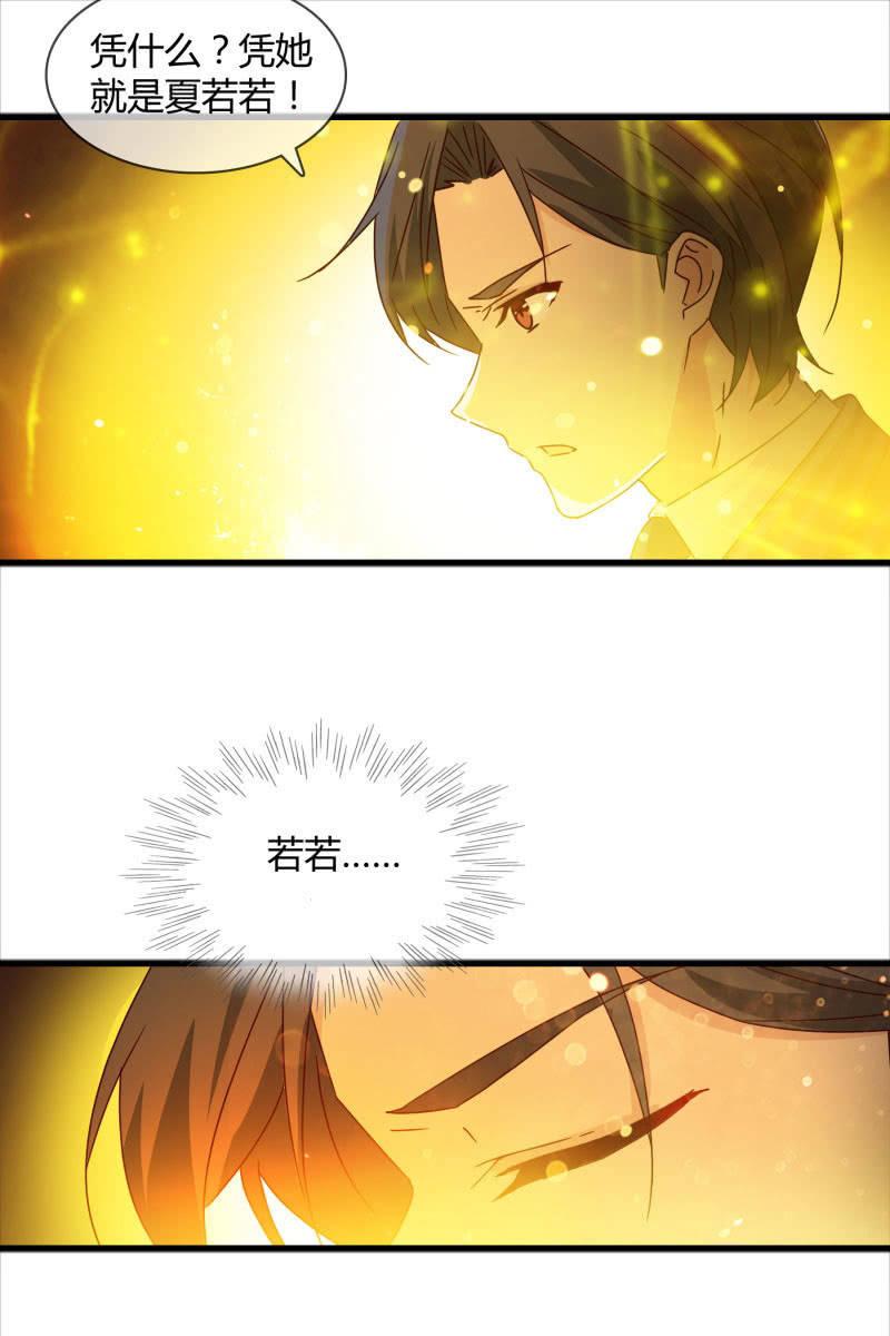 《总裁大人的甜蜜小女巫》我感受到你了 第20页