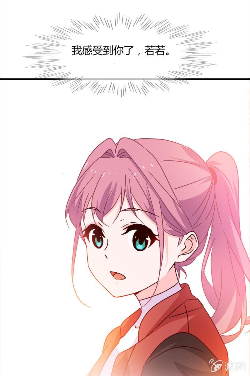《总裁大人的甜蜜小女巫》我感受到你了 第21页