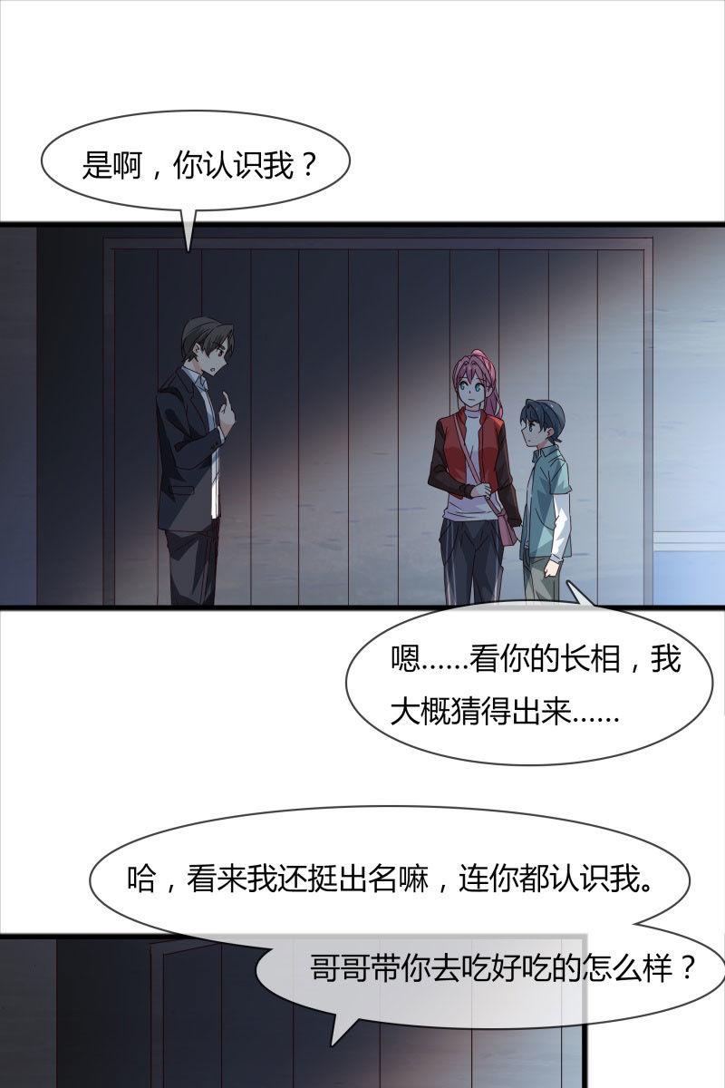 《总裁大人的甜蜜小女巫》嫌疑犯 第11页