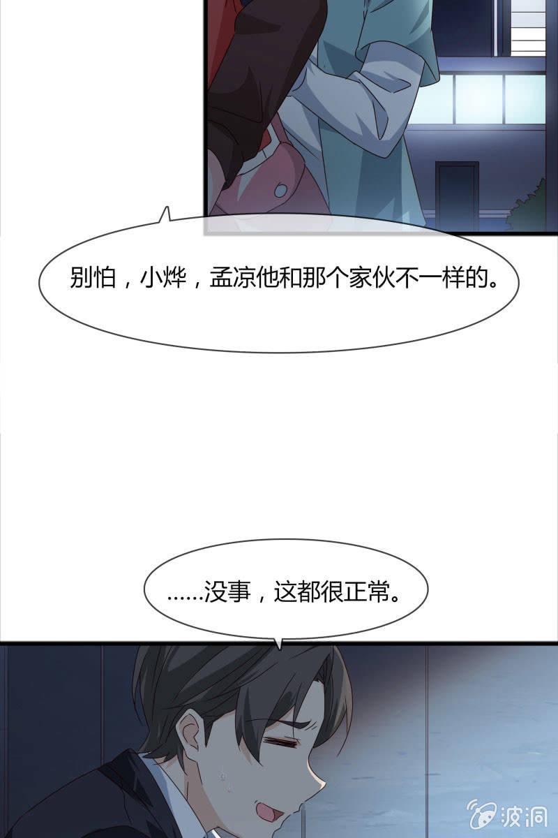 《总裁大人的甜蜜小女巫》嫌疑犯 第13页