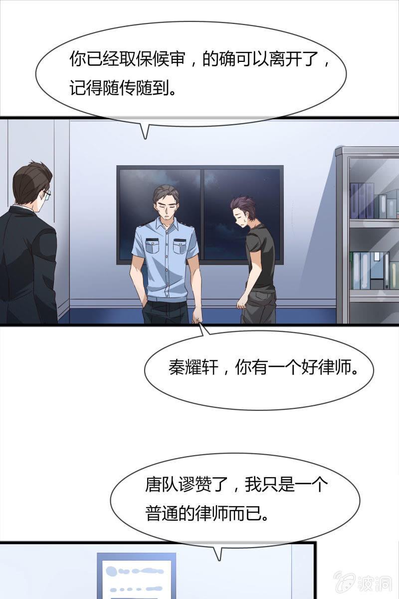 《总裁大人的甜蜜小女巫》嫌疑犯 第21页