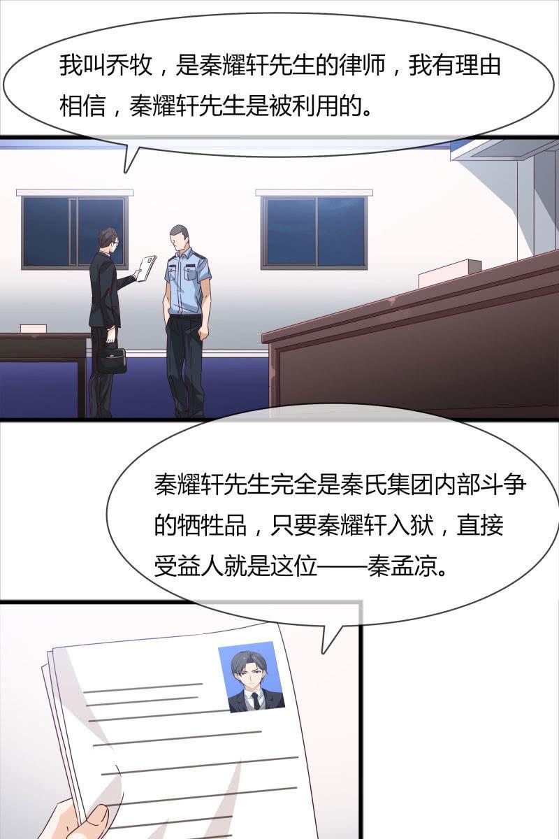 《总裁大人的甜蜜小女巫》嫌疑犯 第2页