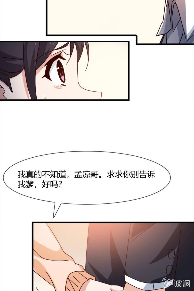 《总裁大人的甜蜜小女巫》警告 第13页
