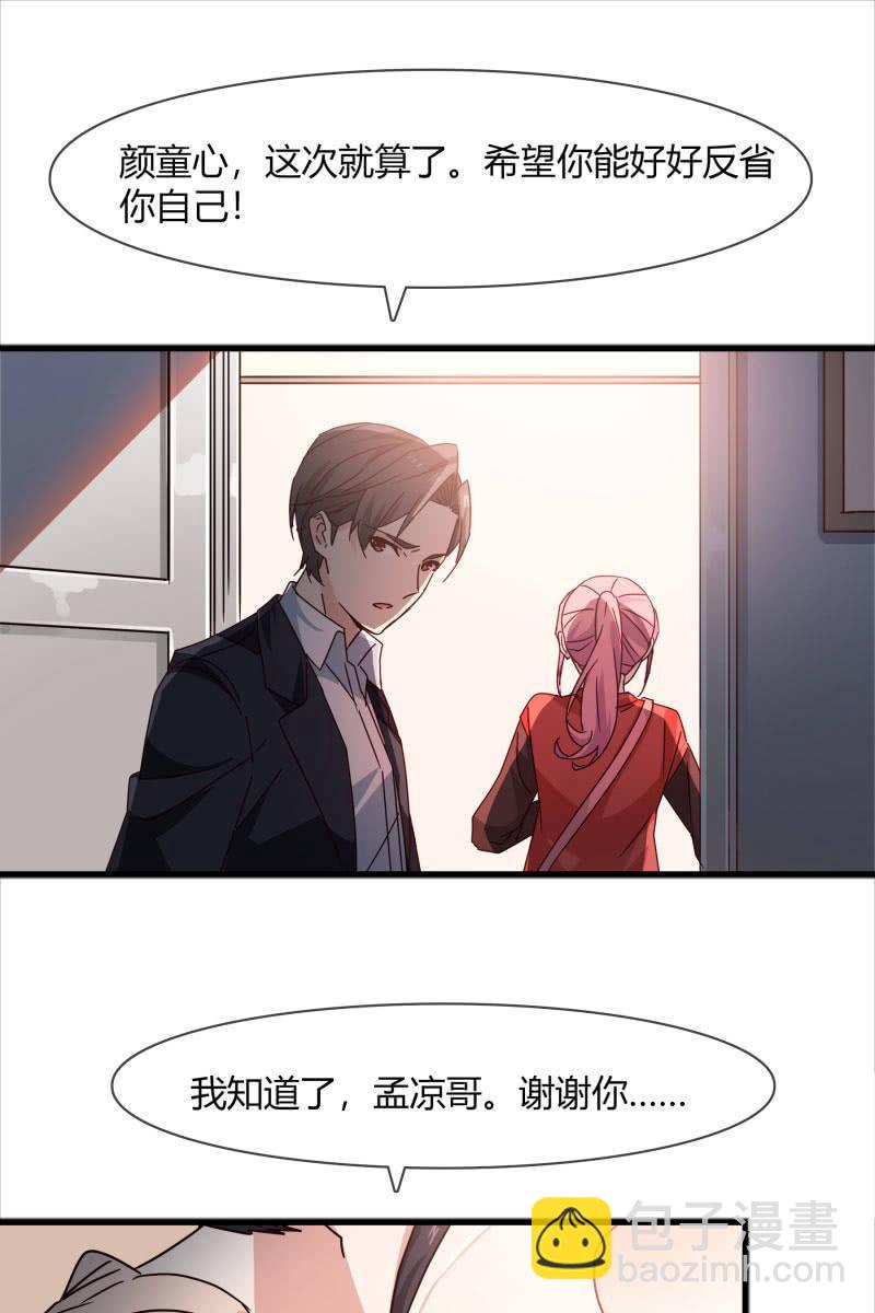 《总裁大人的甜蜜小女巫》警告 第19页