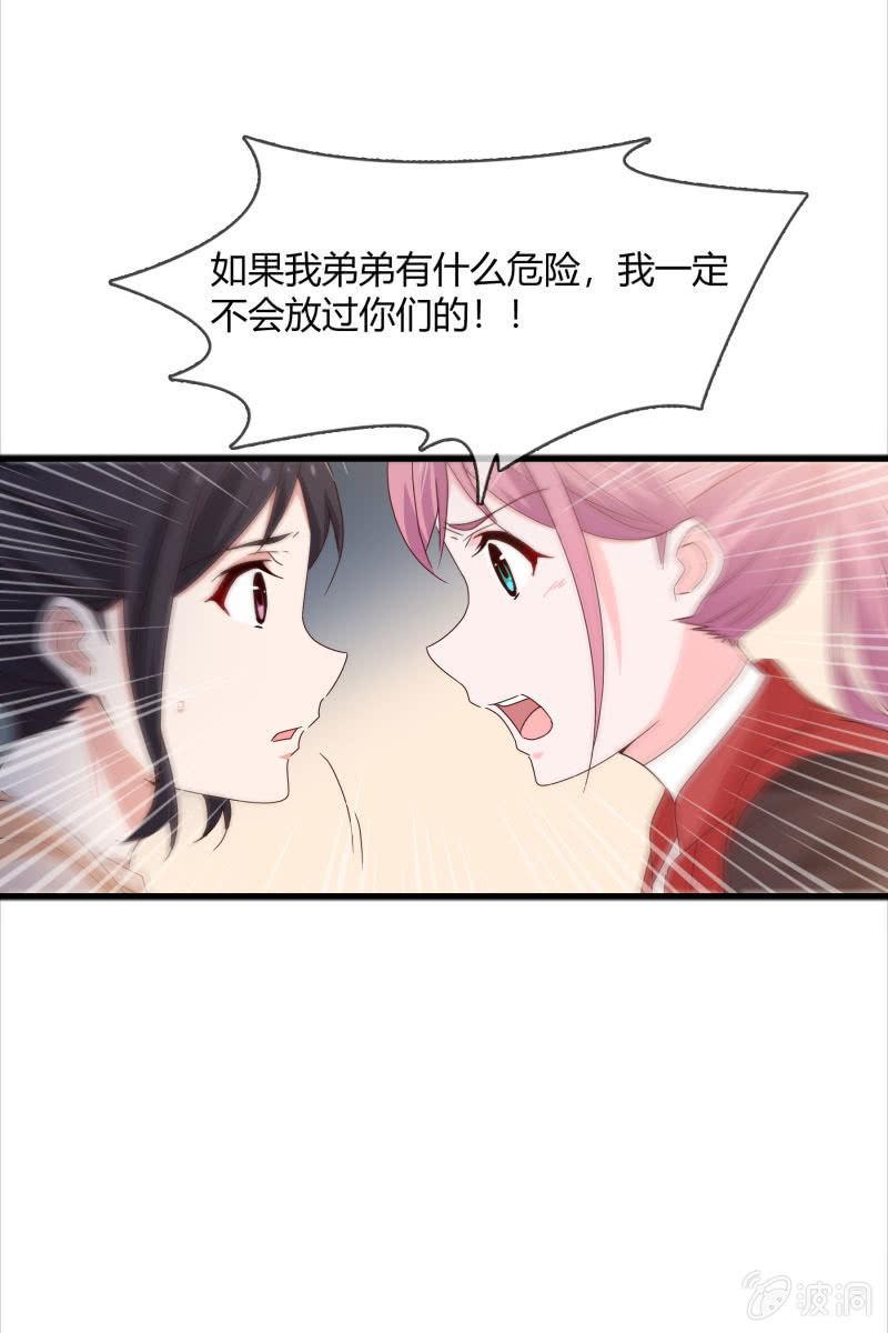 《总裁大人的甜蜜小女巫》警告 第9页
