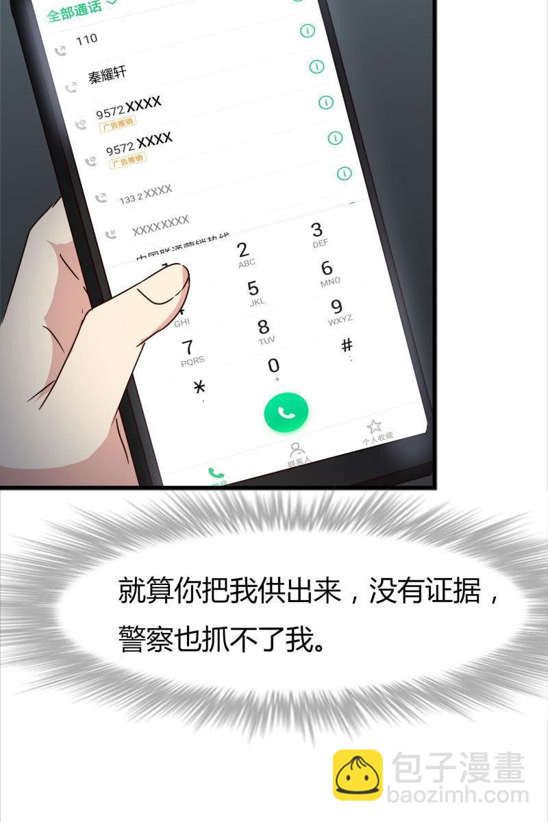 《总裁大人的甜蜜小女巫》报应 第14页