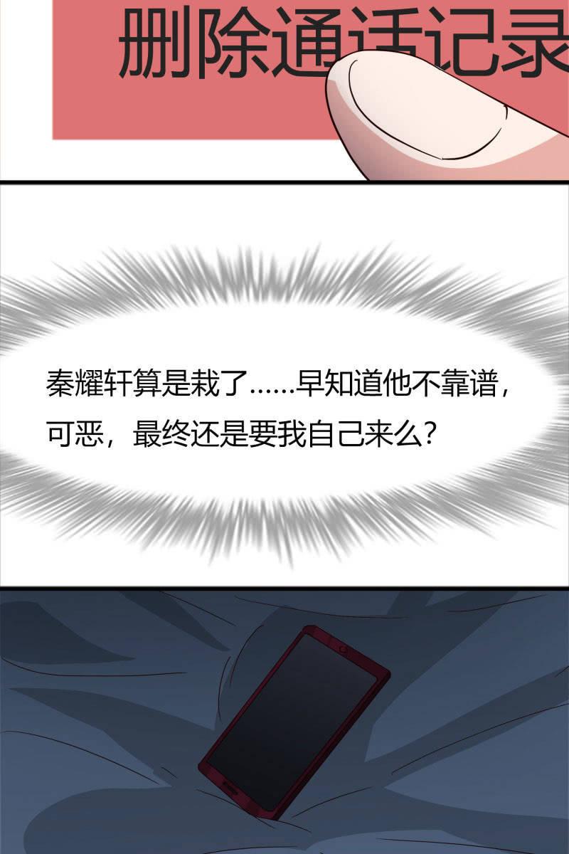 《总裁大人的甜蜜小女巫》报应 第22页