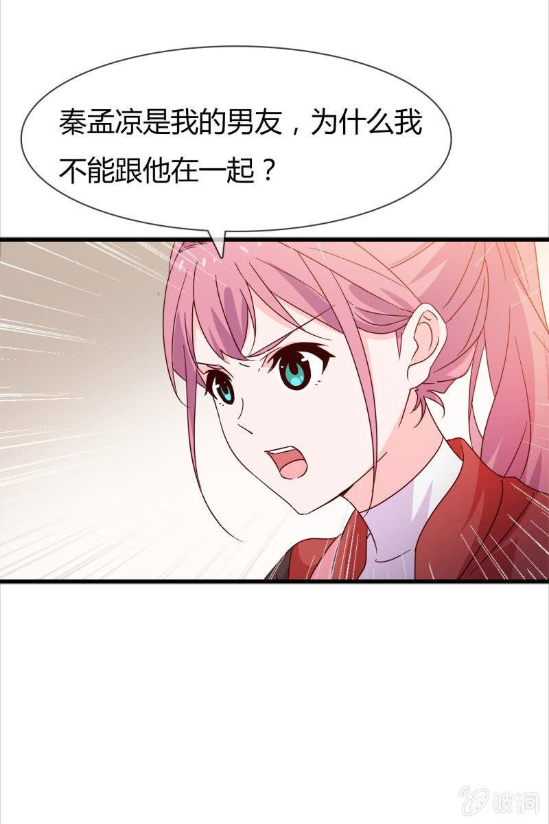 《总裁大人的甜蜜小女巫》报应 第29页