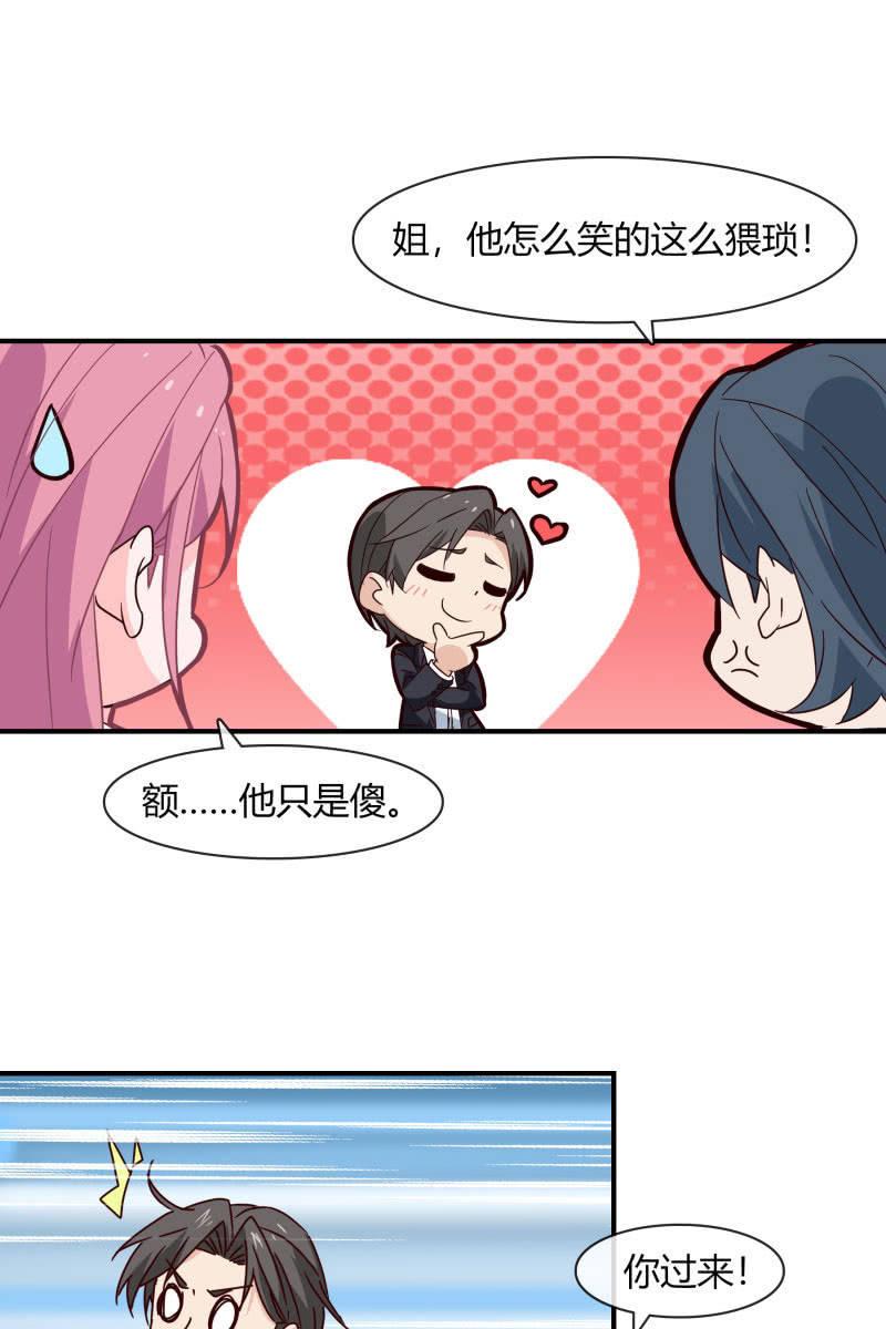 《总裁大人的甜蜜小女巫》游乐场 第11页