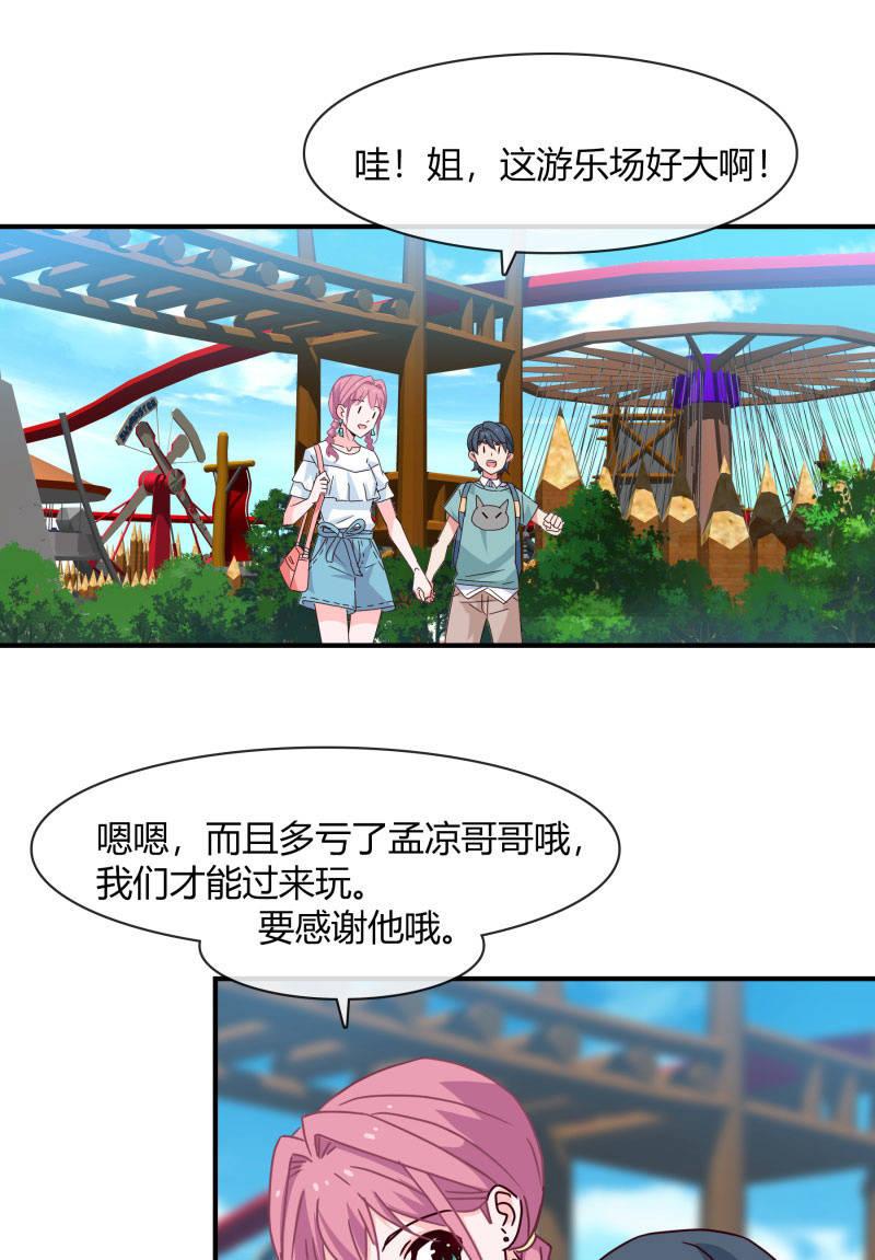 《总裁大人的甜蜜小女巫》游乐场 第22页