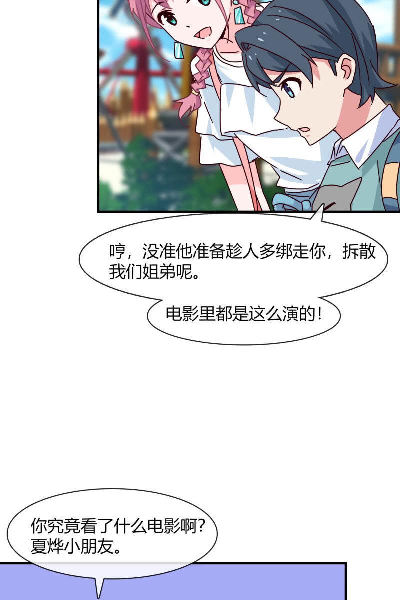 《总裁大人的甜蜜小女巫》游乐场 第23页