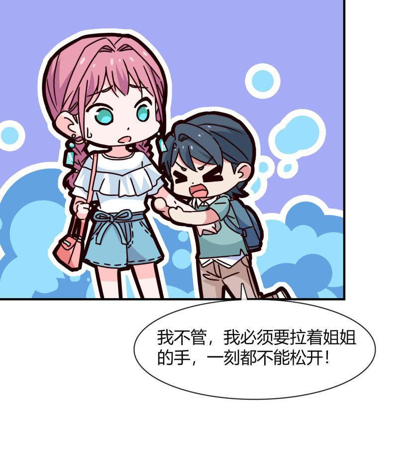 《总裁大人的甜蜜小女巫》游乐场 第24页