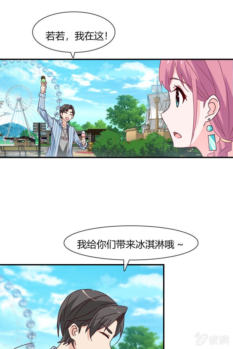 《总裁大人的甜蜜小女巫》游乐场 第25页