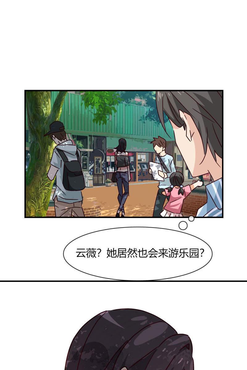 《总裁大人的甜蜜小女巫》游乐场 第27页