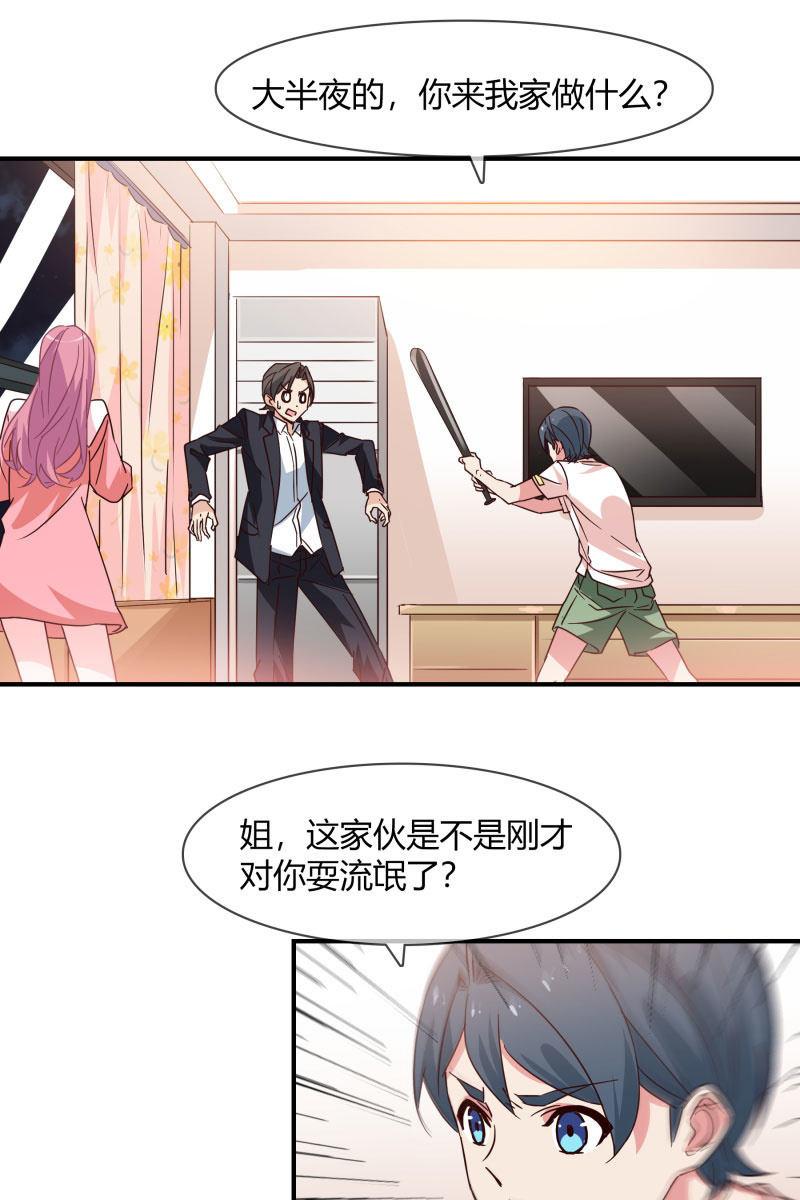 《总裁大人的甜蜜小女巫》游乐场 第7页