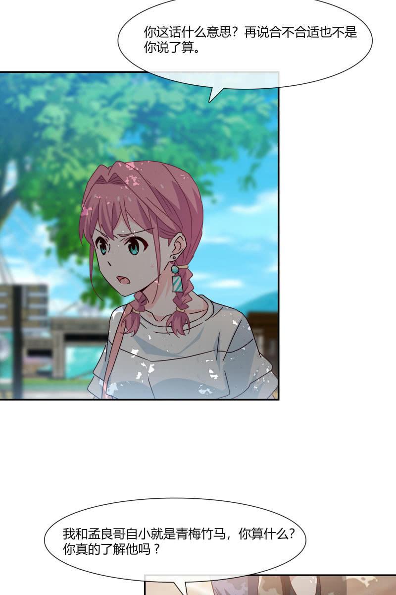 《总裁大人的甜蜜小女巫》走着瞧 第10页