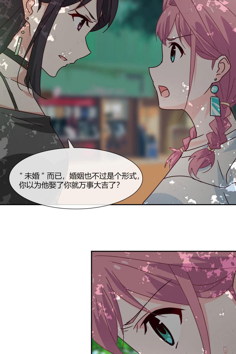 《总裁大人的甜蜜小女巫》走着瞧 第12页