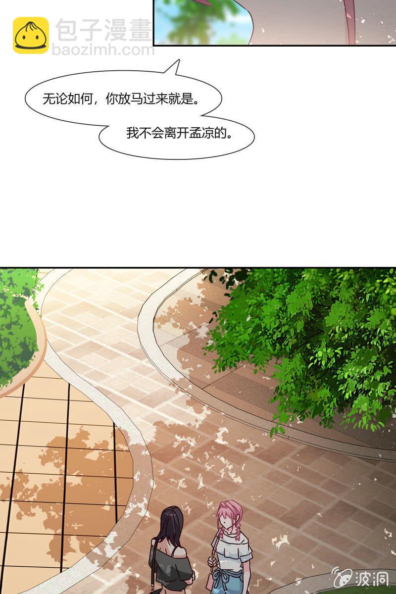 《总裁大人的甜蜜小女巫》走着瞧 第13页