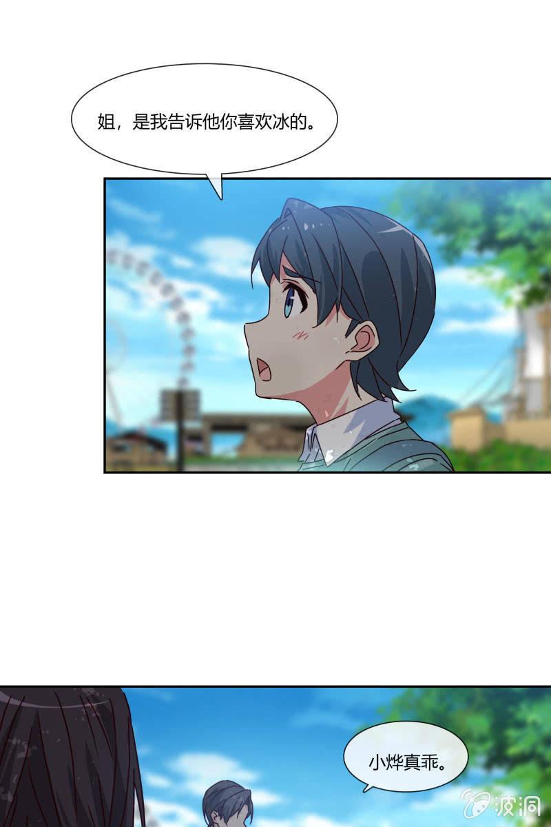《总裁大人的甜蜜小女巫》走着瞧 第25页