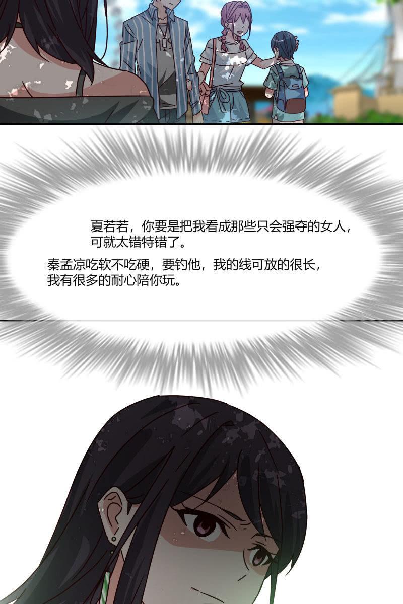 《总裁大人的甜蜜小女巫》走着瞧 第26页