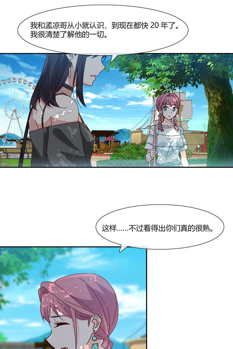 《总裁大人的甜蜜小女巫》走着瞧 第7页