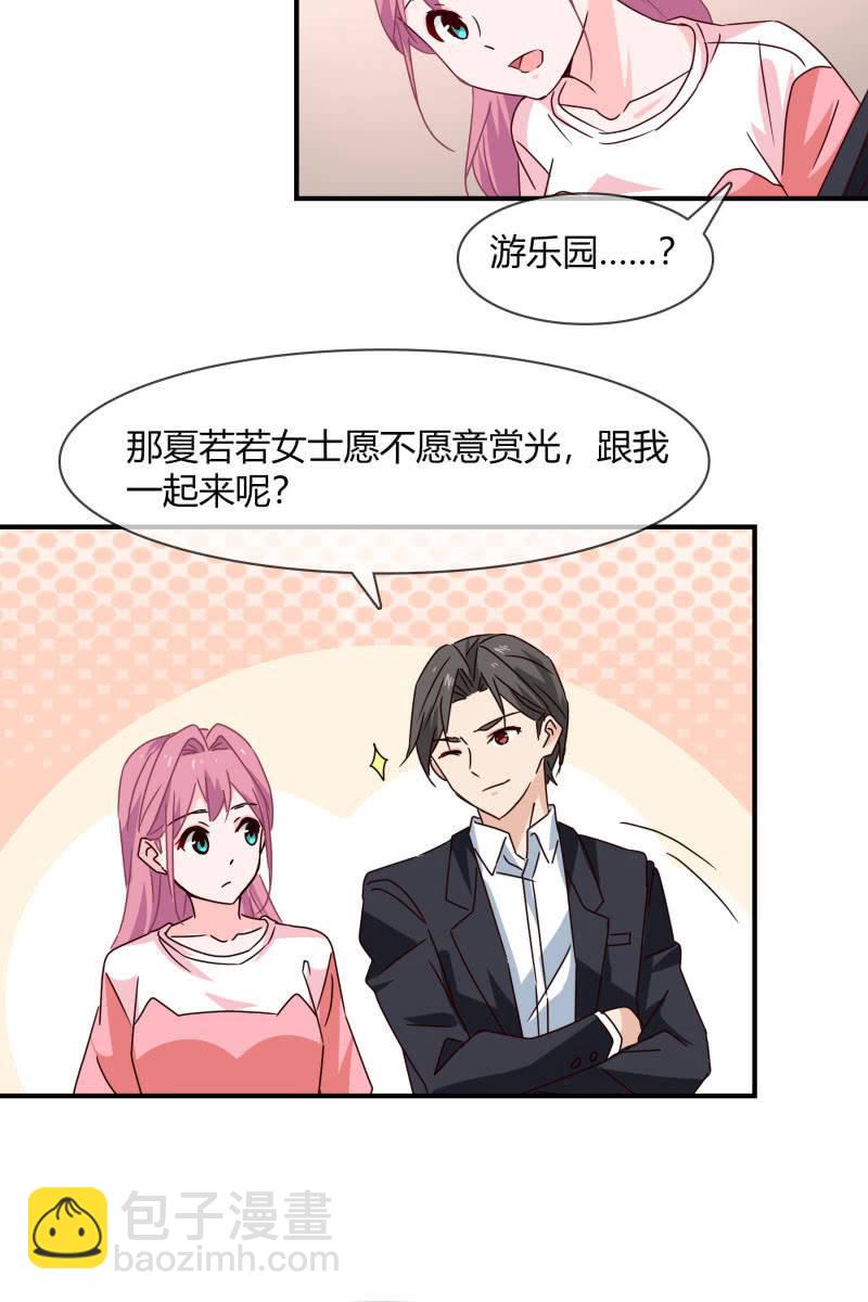 《总裁大人的甜蜜小女巫》结婚？ 第20页