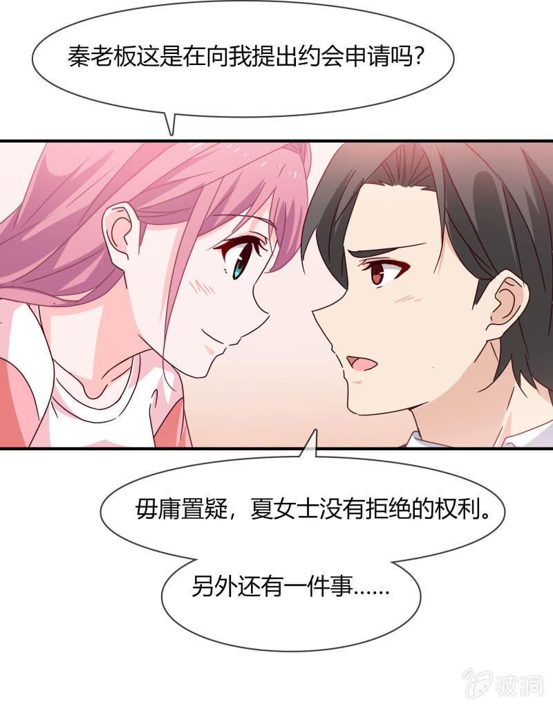 《总裁大人的甜蜜小女巫》结婚？ 第21页