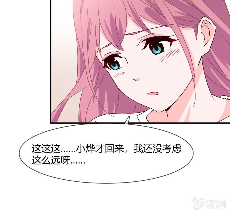 《总裁大人的甜蜜小女巫》结婚？ 第25页