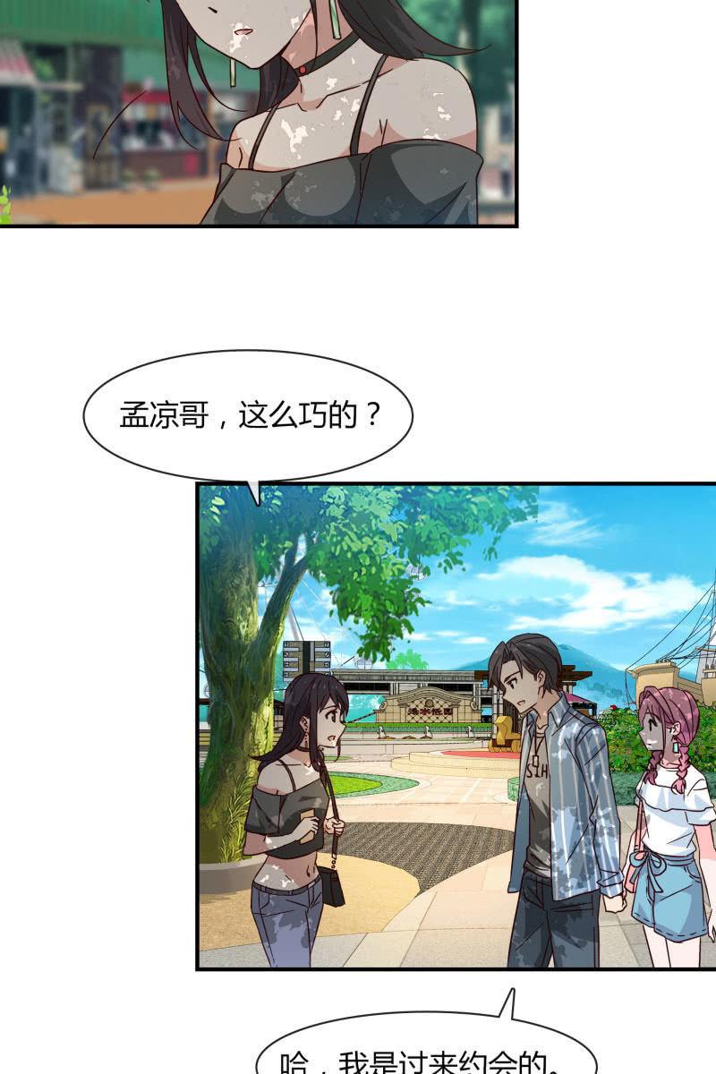 《总裁大人的甜蜜小女巫》游乐园 第11页