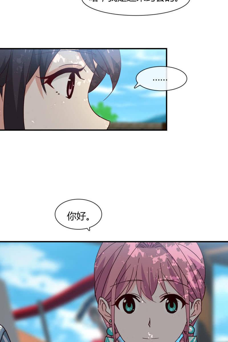 《总裁大人的甜蜜小女巫》游乐园 第12页